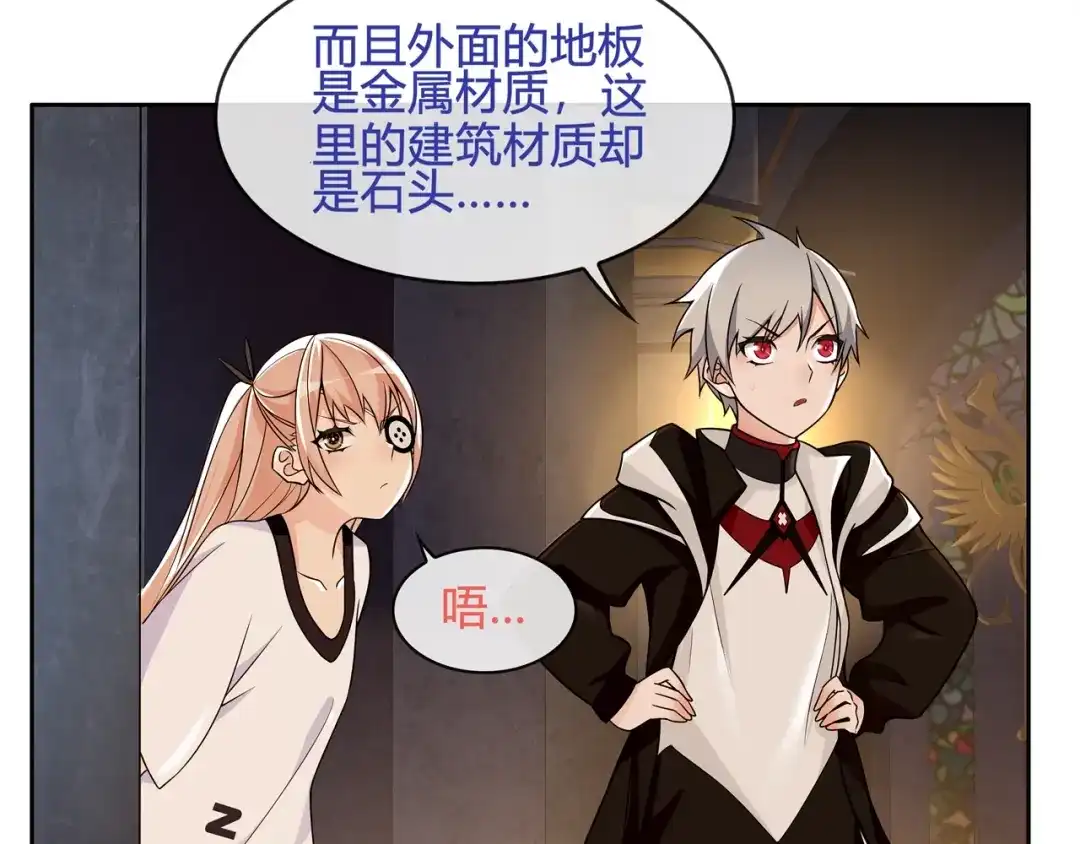 《超电波战争》第116话 监视之眼！ 第23页