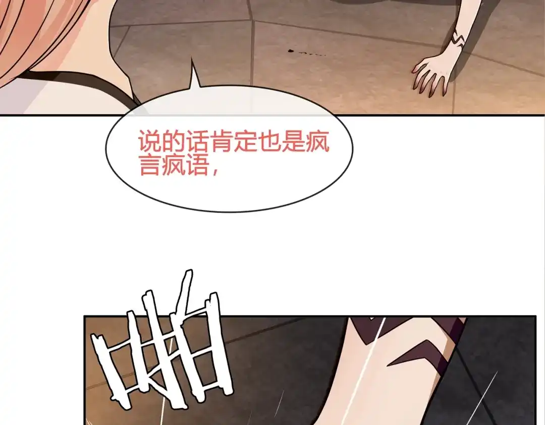 《超电波战争》第116话 监视之眼！ 第17页