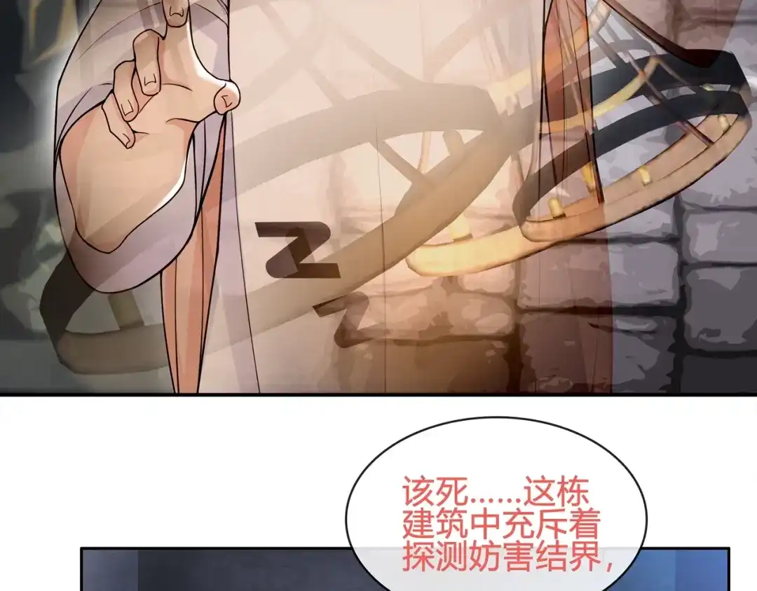 《超电波战争》第116话 监视之眼！ 第34页