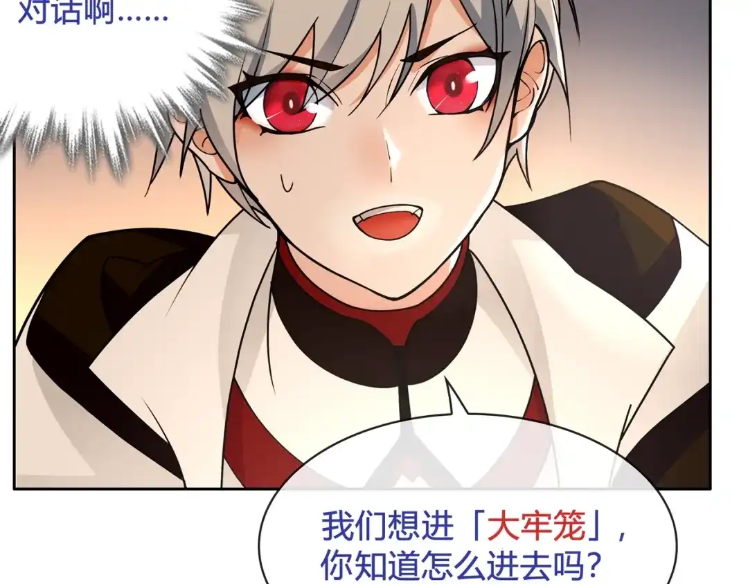 《超电波战争》第116话 监视之眼！ 第47页