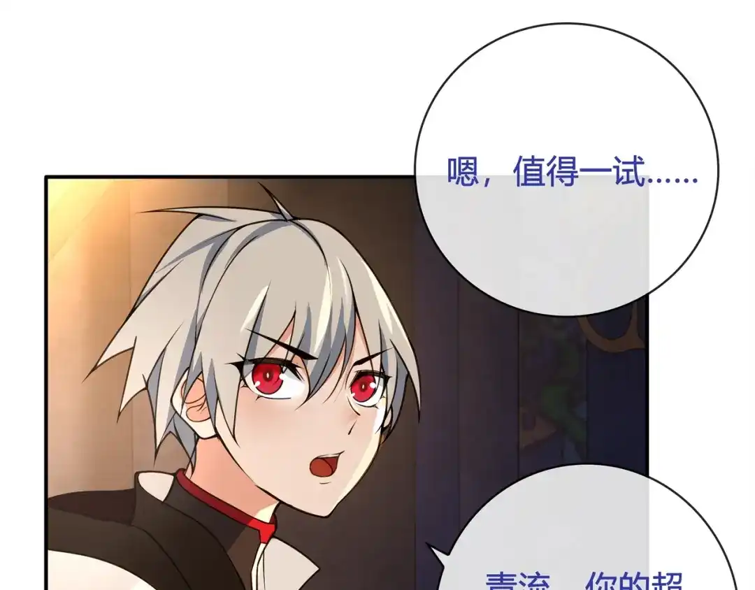 《超电波战争》第116话 监视之眼！ 第52页