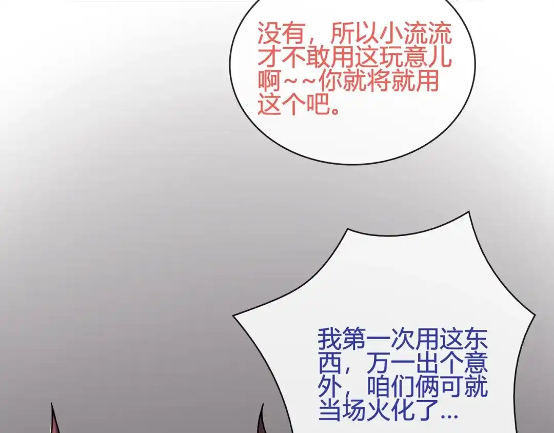《超电波战争》第116话 监视之眼！ 第60页