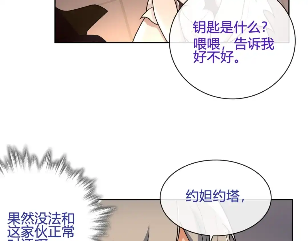 《超电波战争》第116话 监视之眼！ 第46页