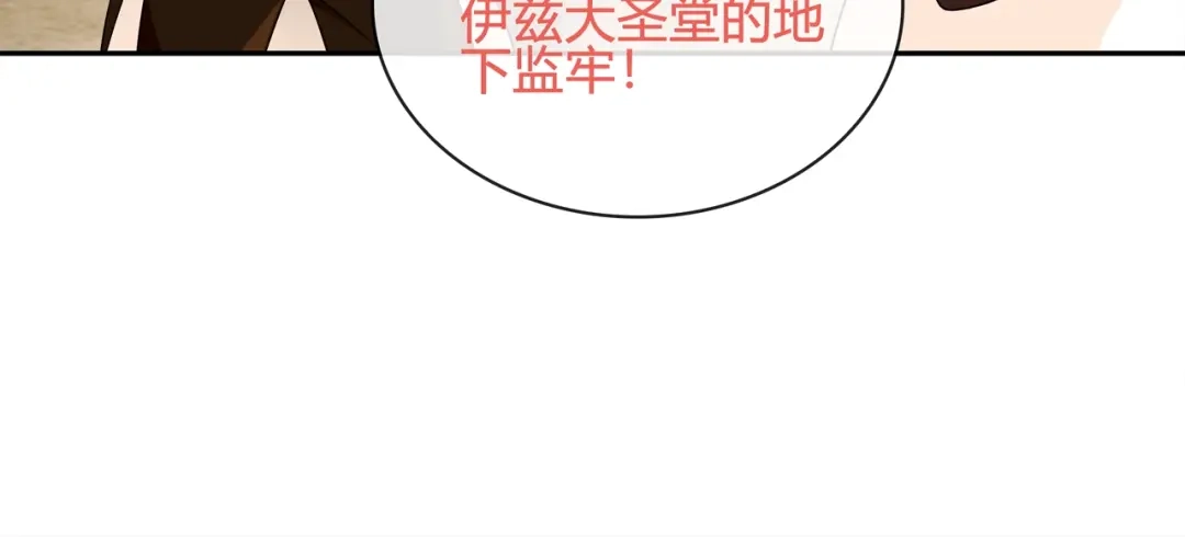 《超电波战争》第117话 地下大牢？ 第39页