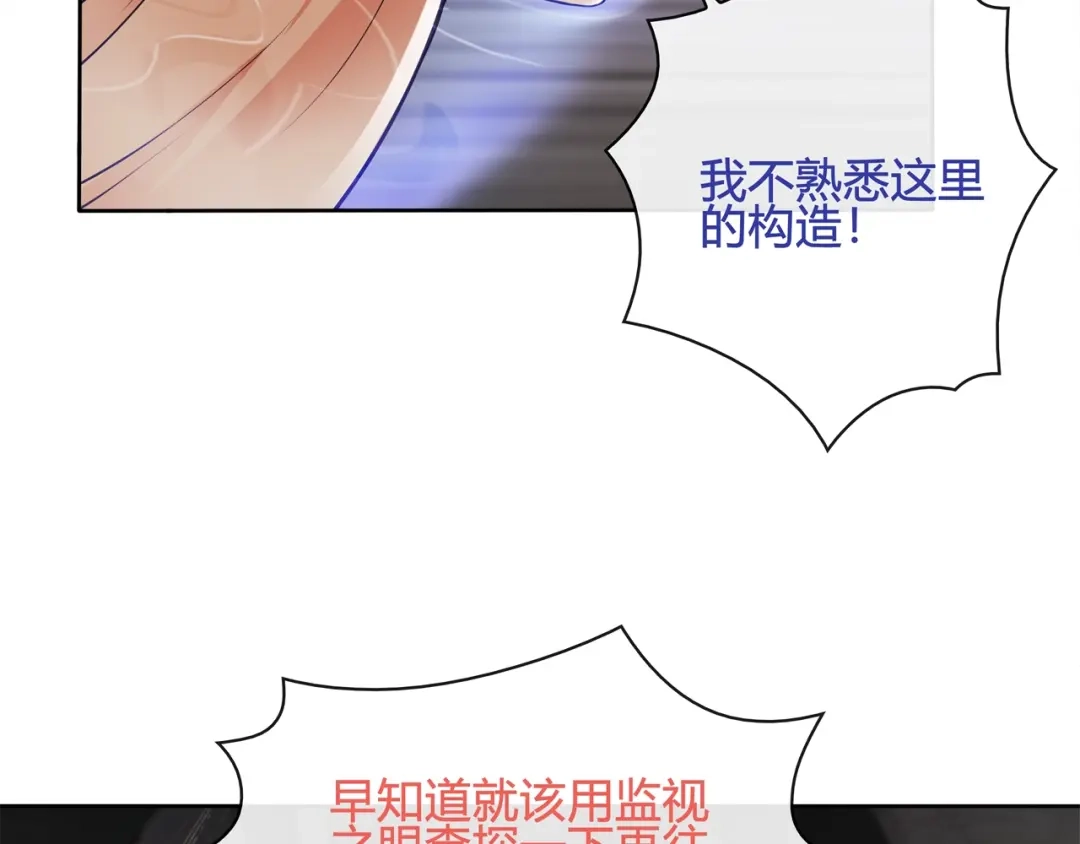 《超电波战争》第118话擅闯监牢！ 第72页