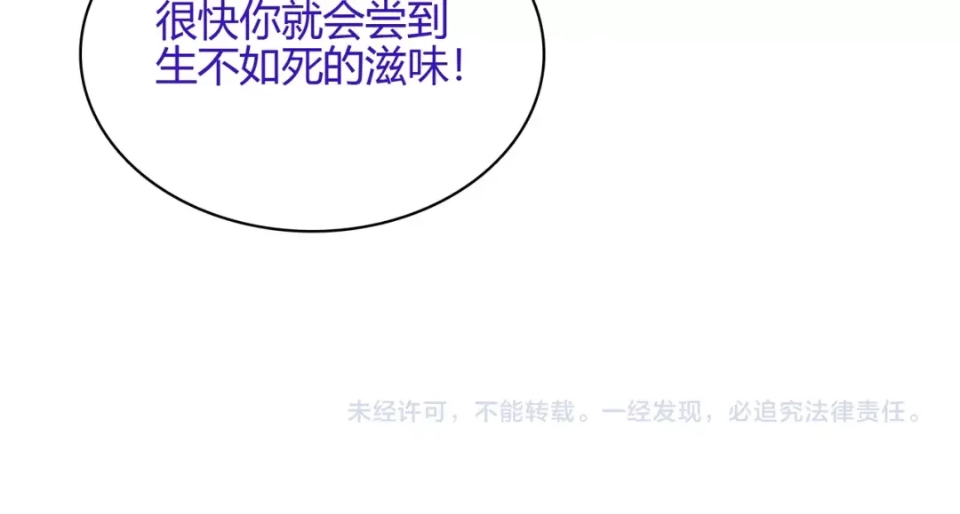 《超电波战争》第121话 生不如死的滋味！ 第55页