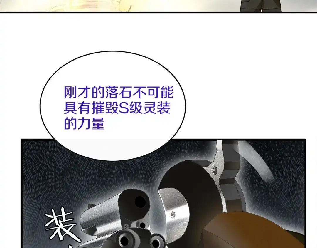 《超电波战争》第122话 他们在哪里？ 第78页
