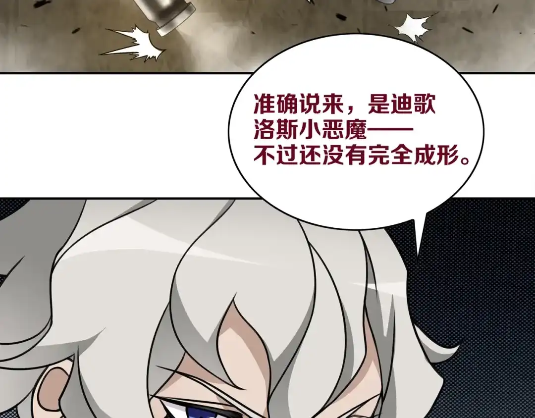《超电波战争》第123话 小恶魔状态！ 第18页