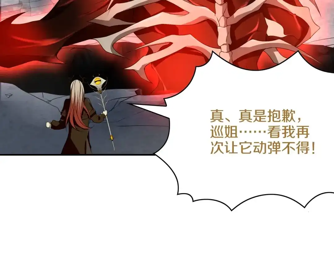 《超电波战争》第124话 决裁！ 第32页