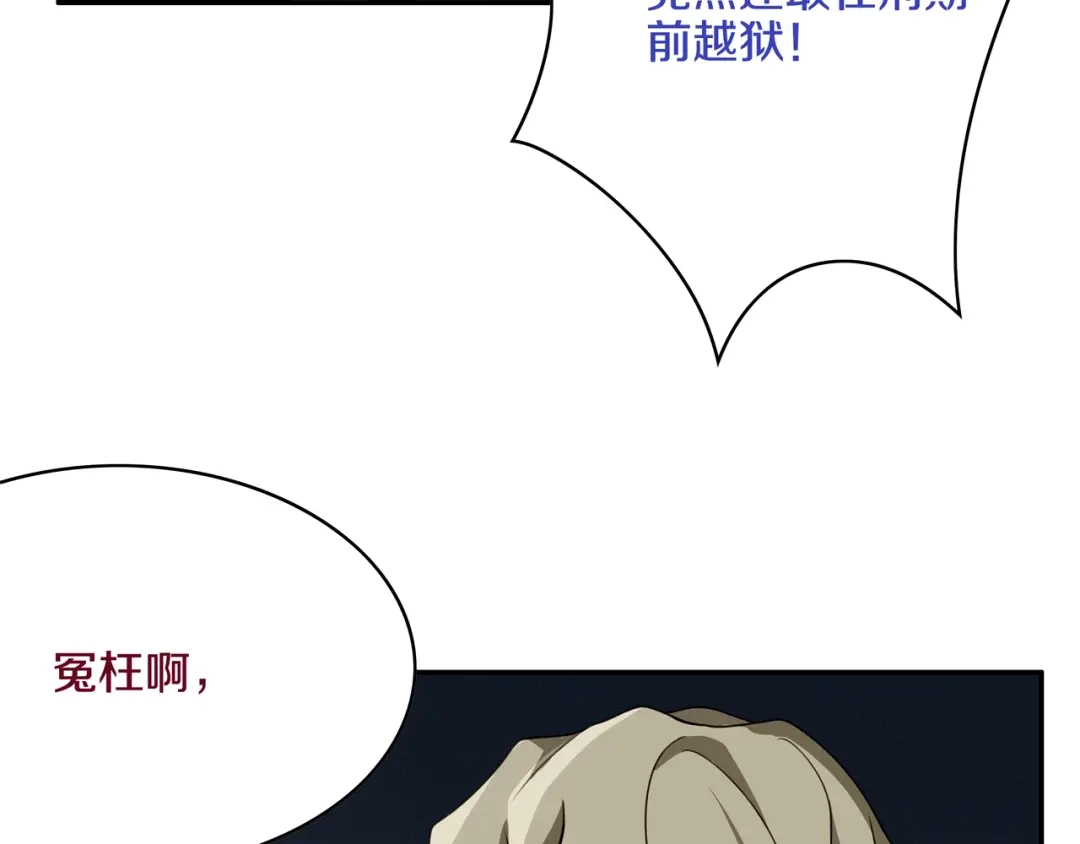 《超电波战争》第124话 决裁！ 第75页