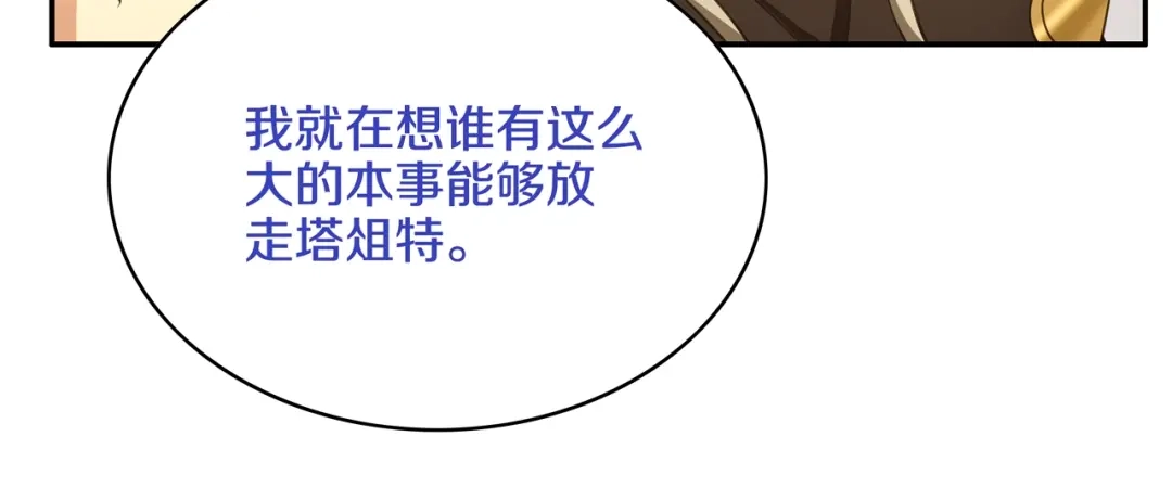 《超电波战争》第124话 决裁！ 第82页