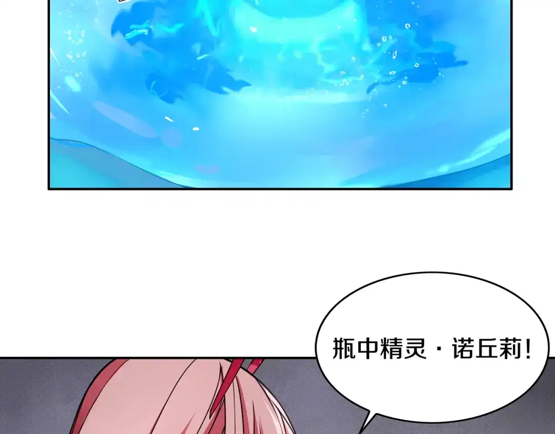 《超电波战争》第125话 瓶中精灵· 诺丘莉 第33页