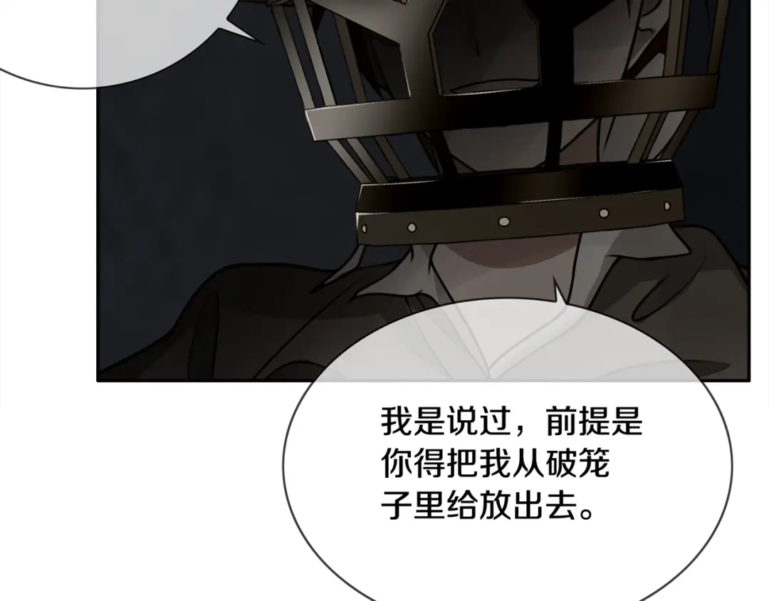 《超电波战争》第126话 囚犯？ 第51页