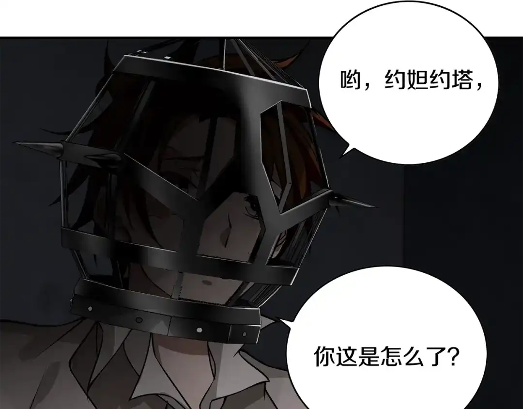 《超电波战争》第126话 囚犯？ 第31页