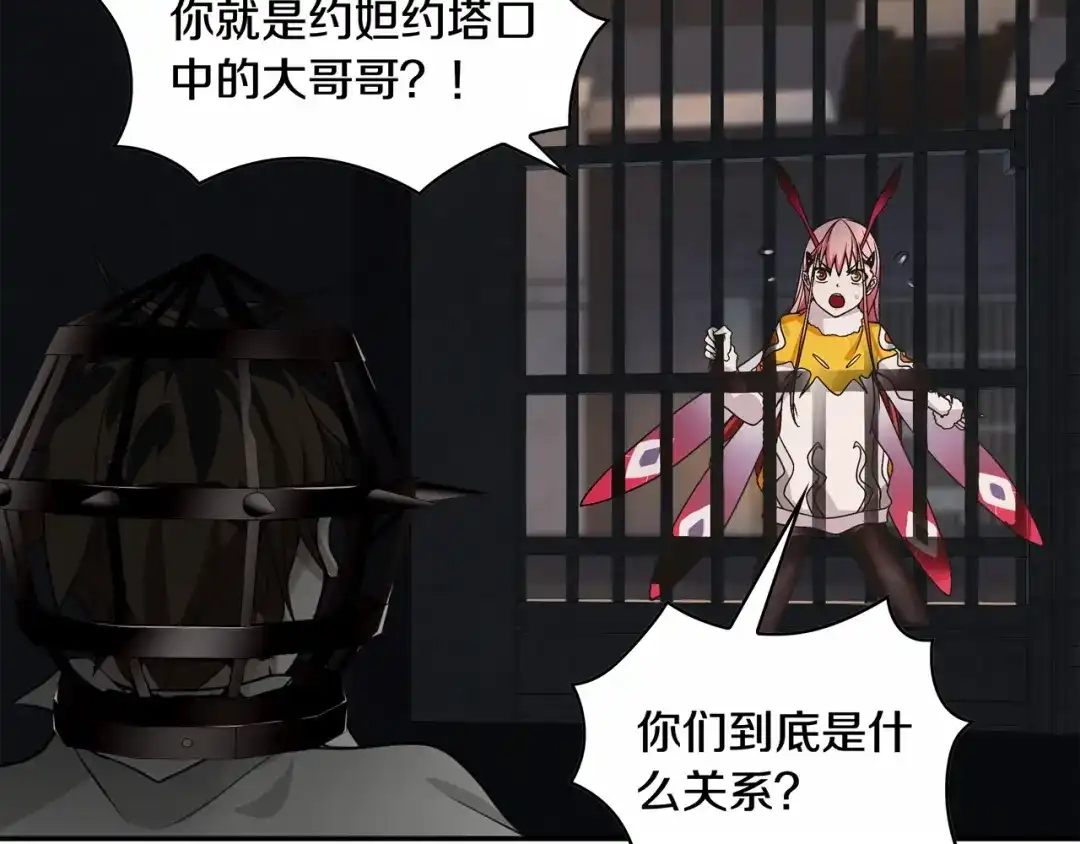 《超电波战争》第126话 囚犯？ 第37页
