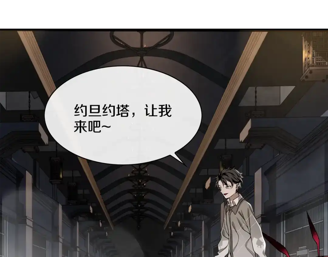 《超电波战争》第127话 幻影形变！ 第44页