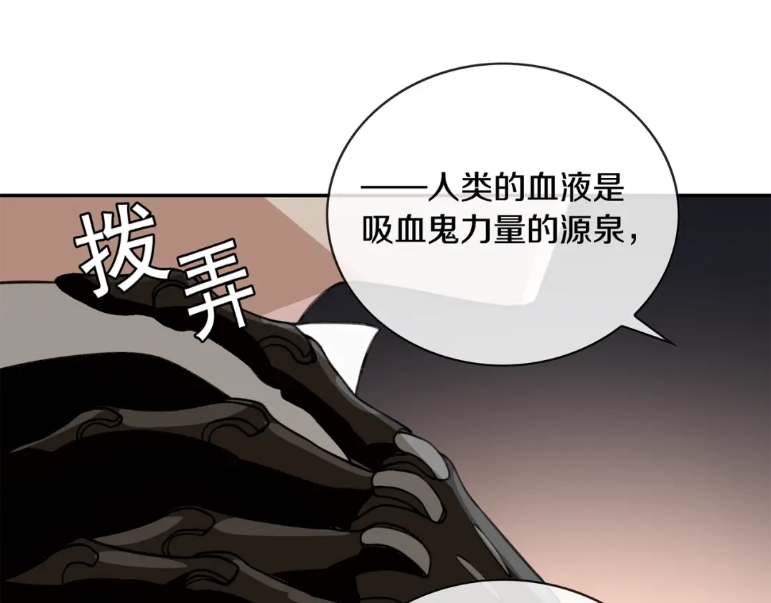 《超电波战争》第129话 血族新王 第34页