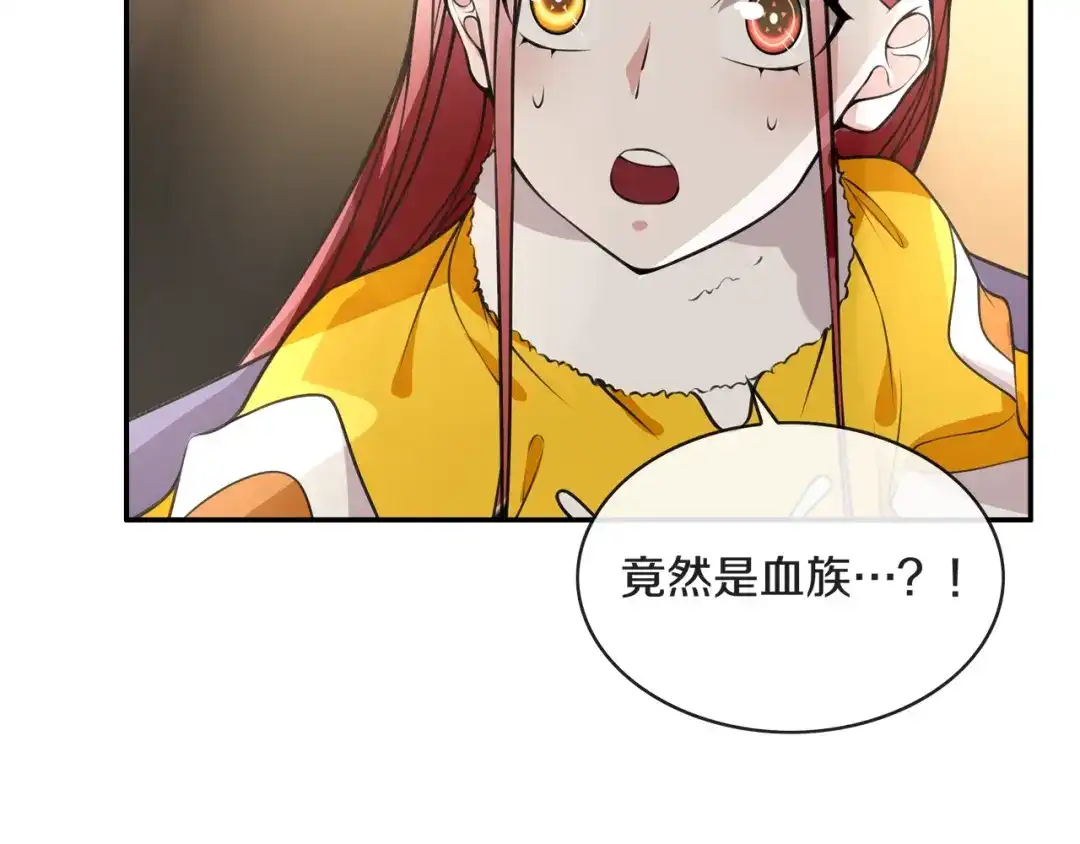 《超电波战争》第129话 血族新王 第6页