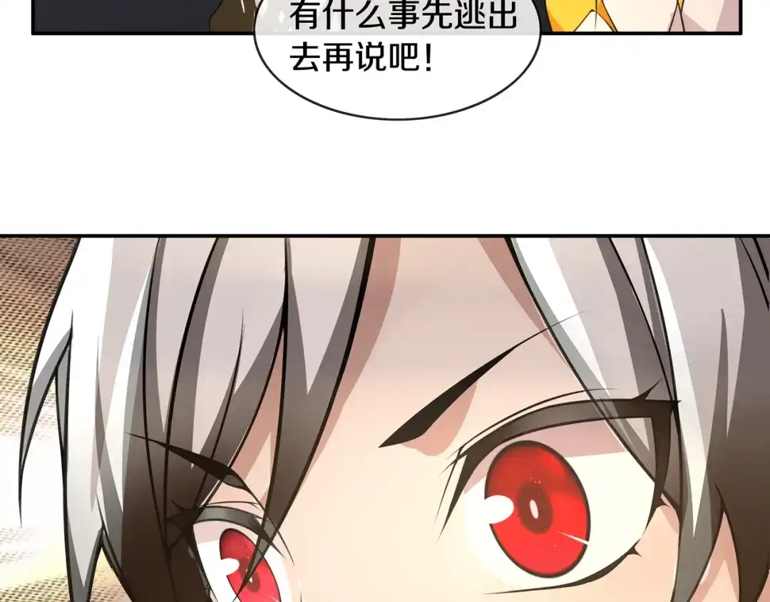 《超电波战争》第130话 求救？ 第45页