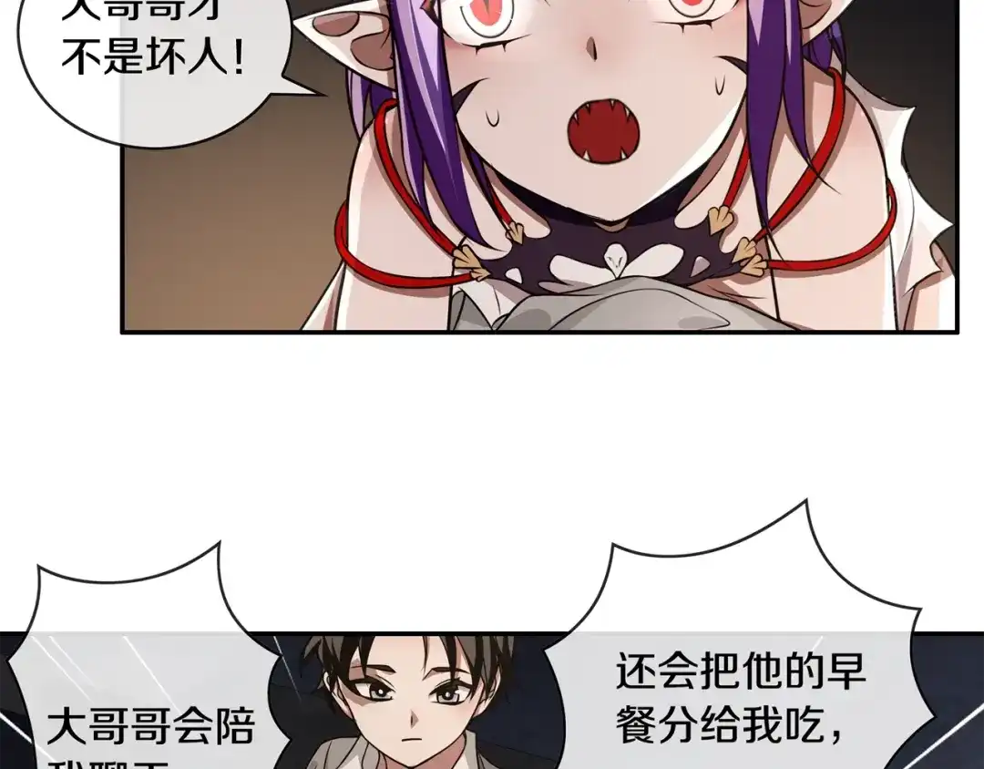 《超电波战争》第130话 求救？ 第28页