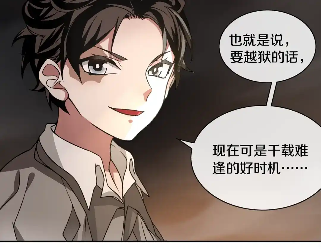 《超电波战争》第130话 求救？ 第43页