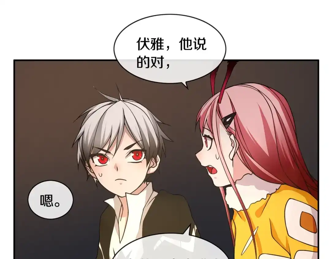《超电波战争》第130话 求救？ 第44页
