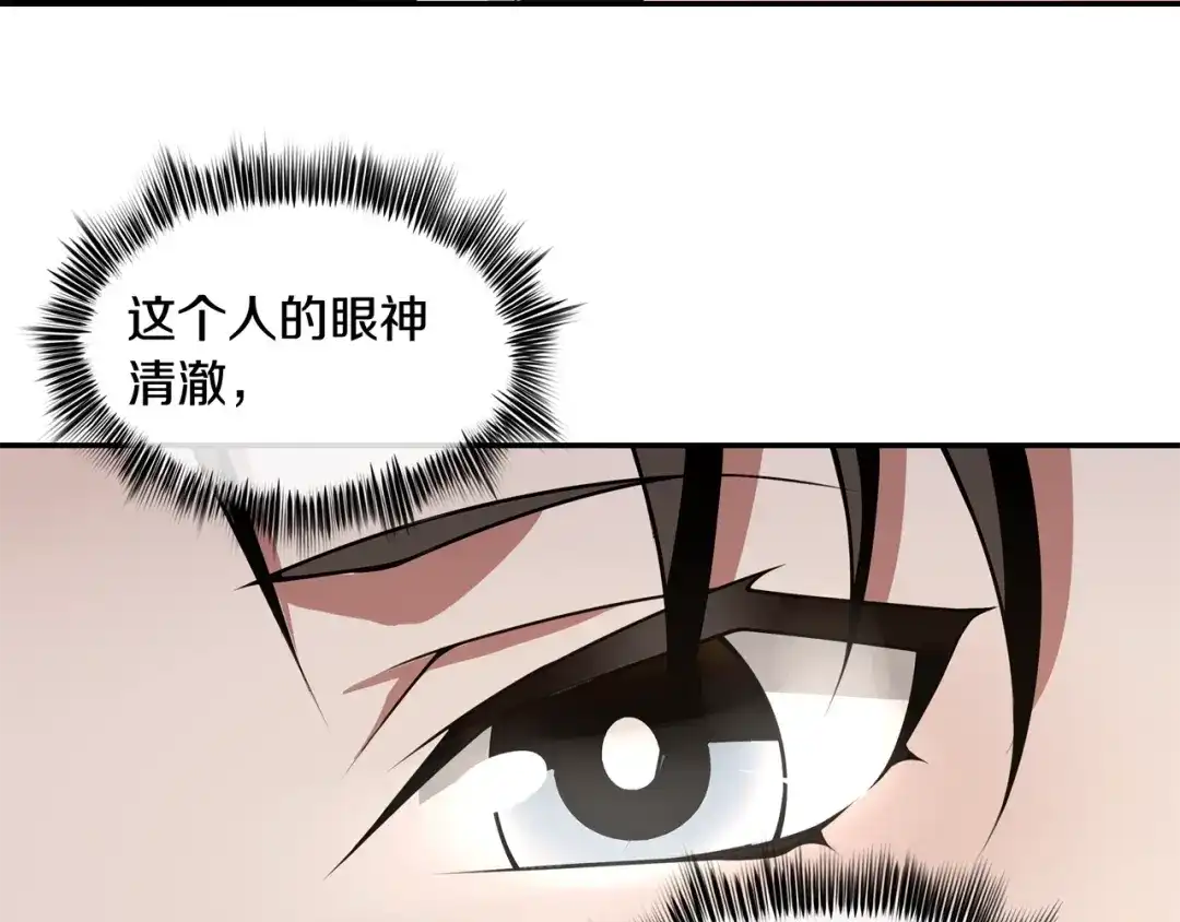 《超电波战争》第130话 求救？ 第34页
