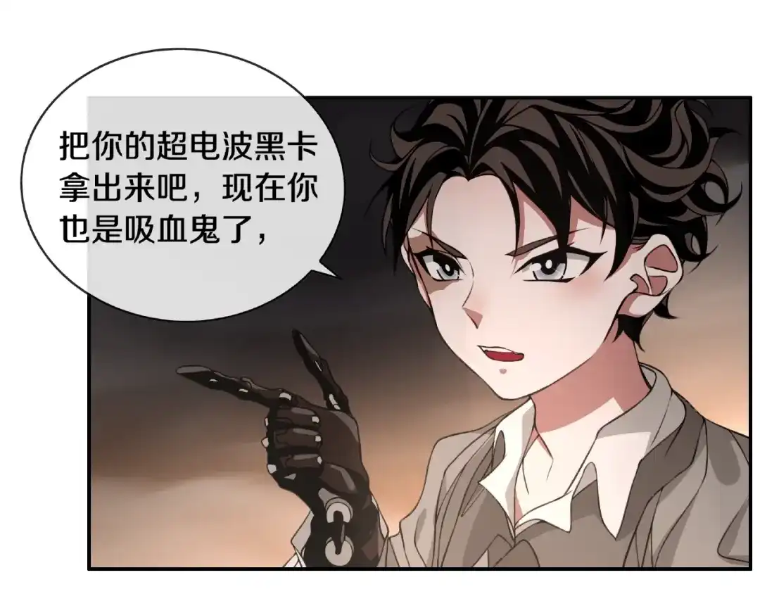 《超电波战争》第131话 永夜冲击！ 第4页