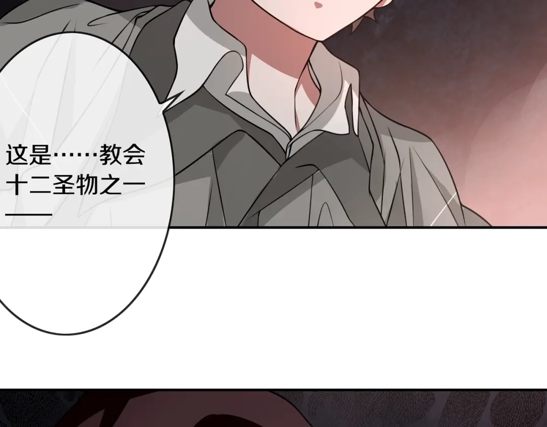 《超电波战争》第132话 龙血十字圣柱 第29页
