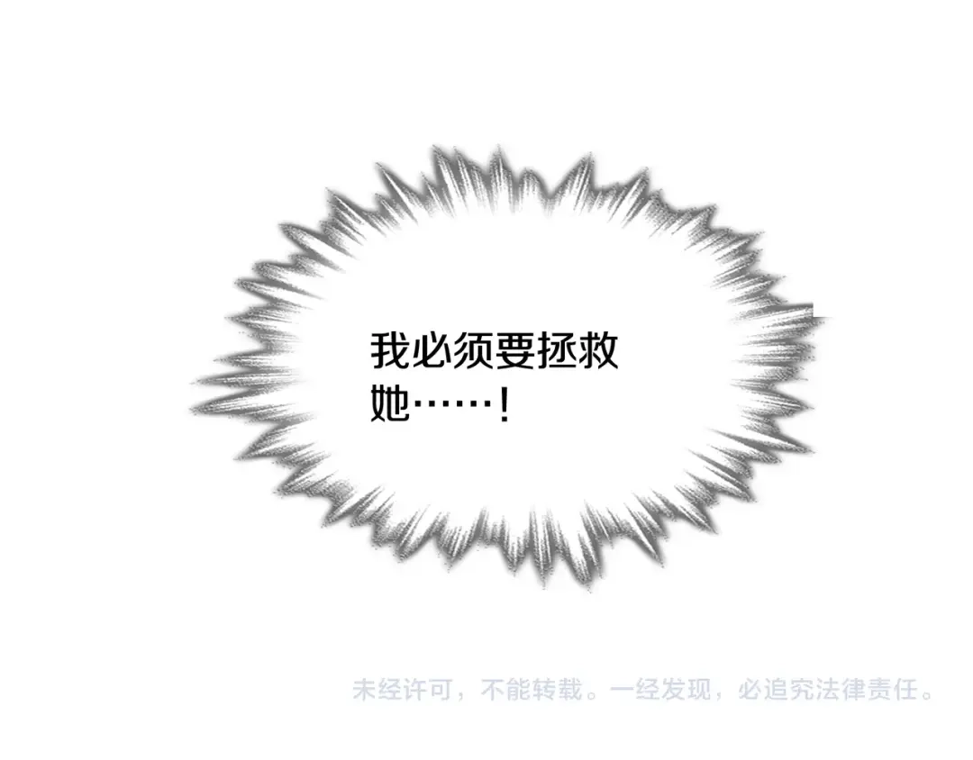 《超电波战争》第132话 龙血十字圣柱 第41页