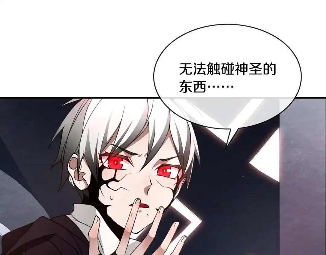 《超电波战争》第133话 邪恶力量 第32页