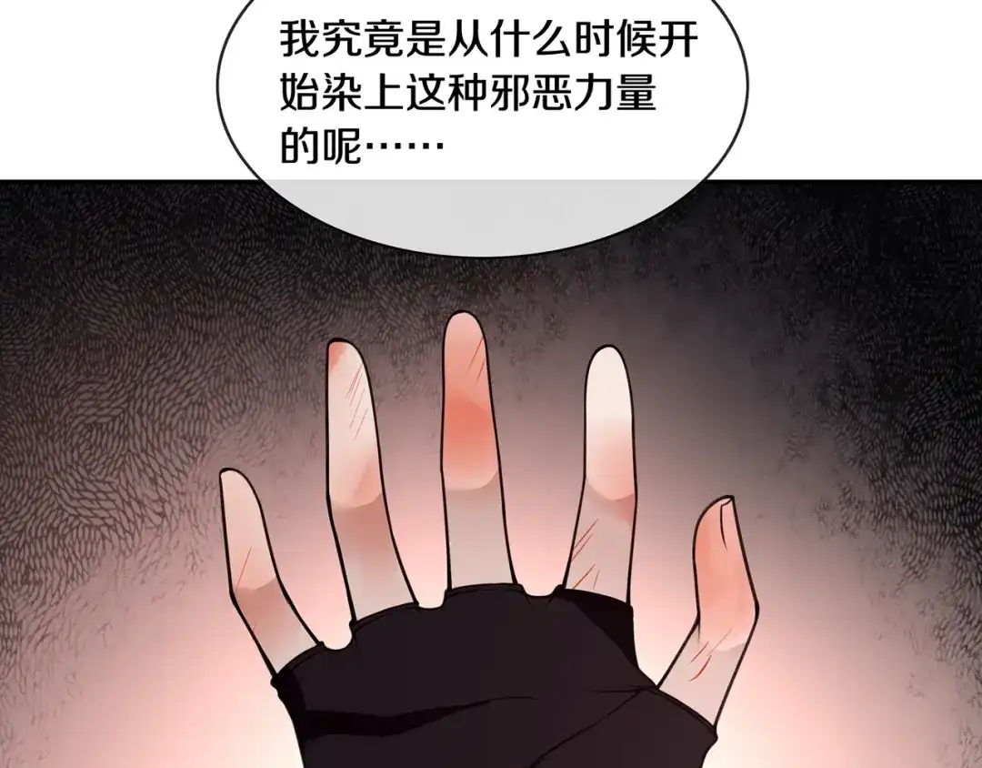 《超电波战争》第133话 邪恶力量 第34页