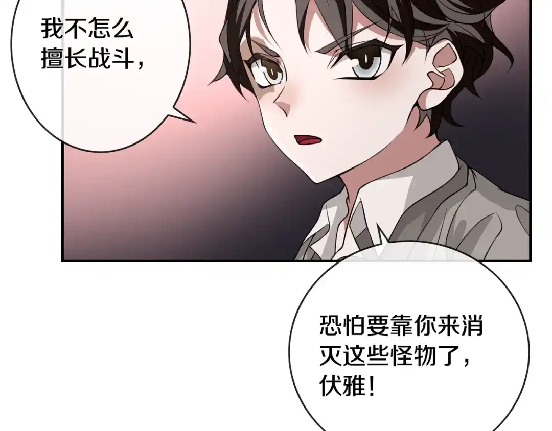 《超电波战争》第134话 血肉巨像 第30页