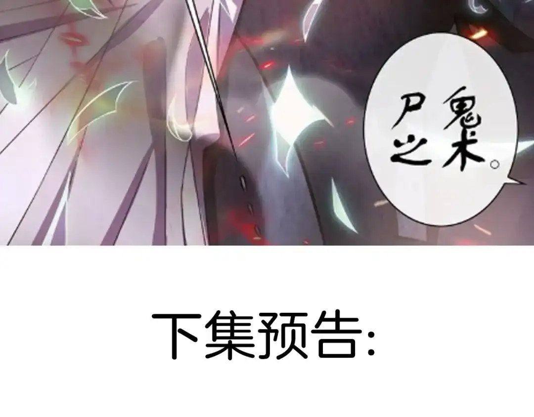 《超电波战争》第134话 血肉巨像 第63页