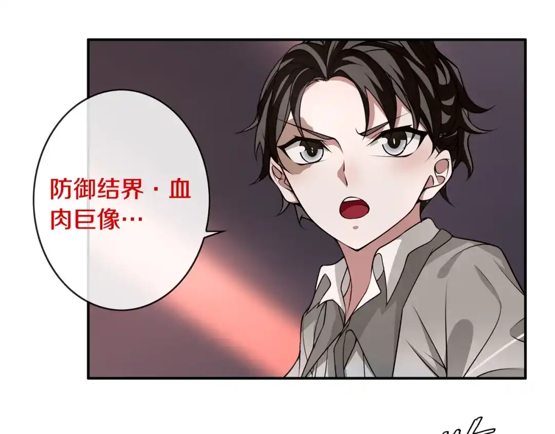 《超电波战争》第134话 血肉巨像 第27页