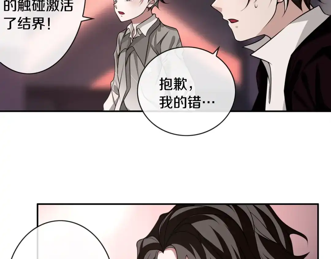 《超电波战争》第134话 血肉巨像 第29页