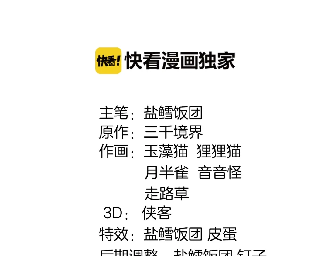 《超电波战争》第135话 飞升者 第2页