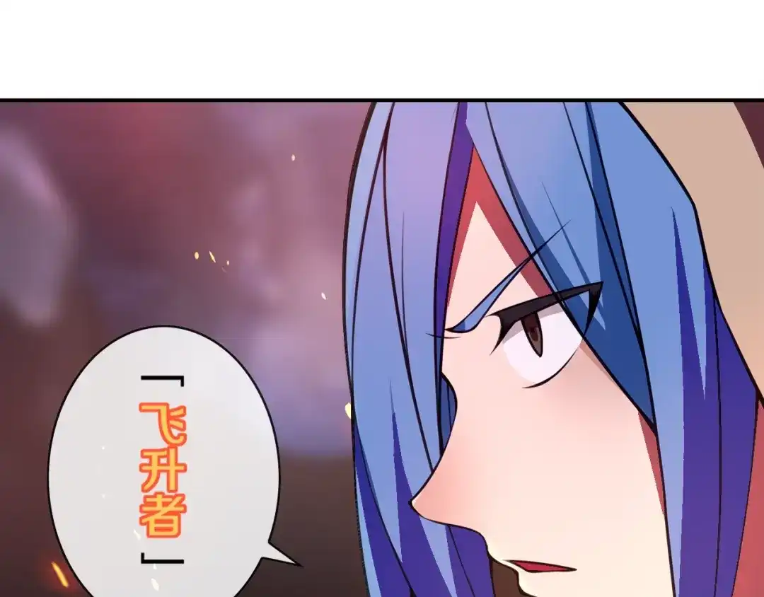 《超电波战争》第135话 飞升者 第40页