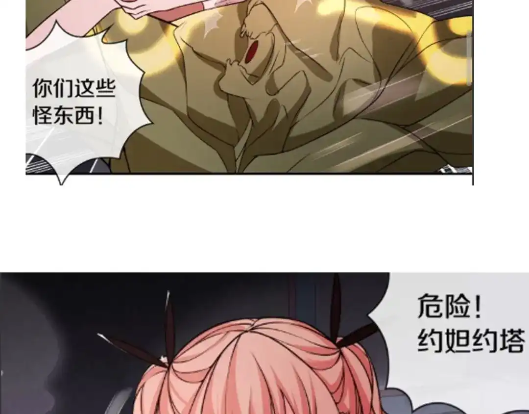 《超电波战争》第136话 白银圣堂主宰者 第67页