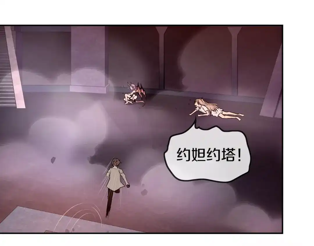 《超电波战争》第137话 幻影形变 第45页