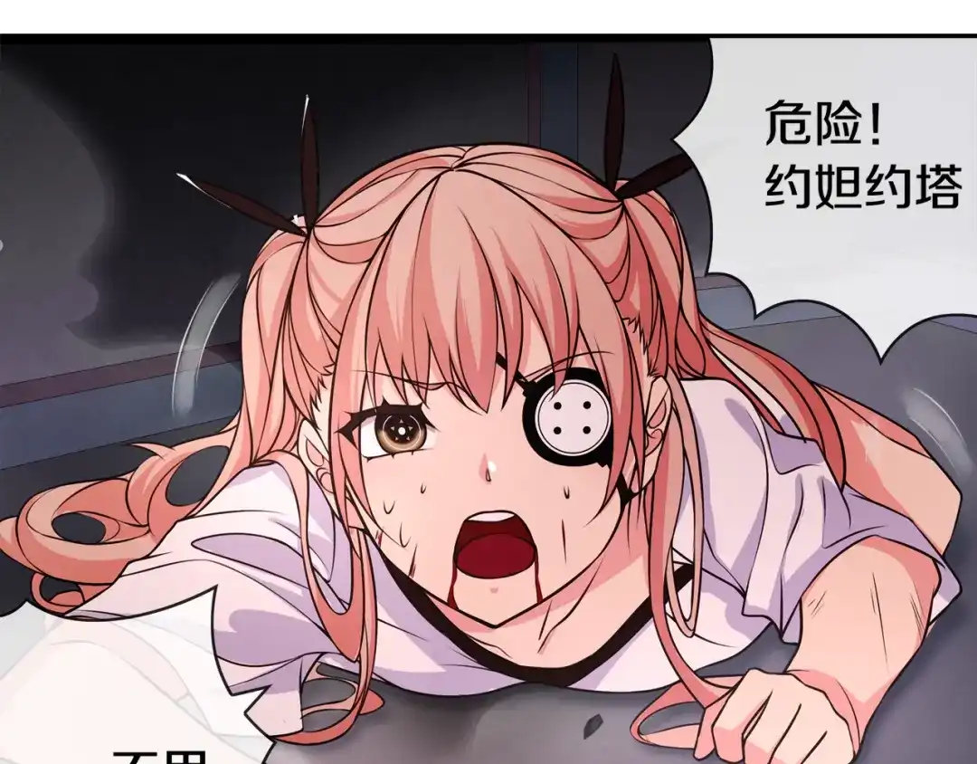 《超电波战争》第137话 幻影形变 第38页