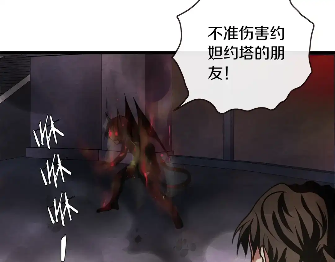 《超电波战争》第137话 幻影形变 第50页