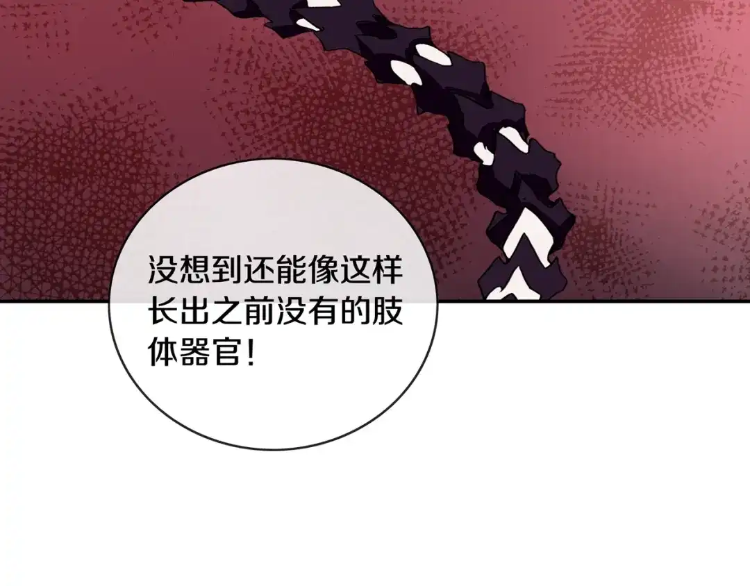 《超电波战争》第138话 失控！ 第38页