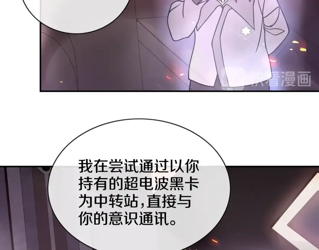 《超电波战争》第139话 血刃剑舞 第9页