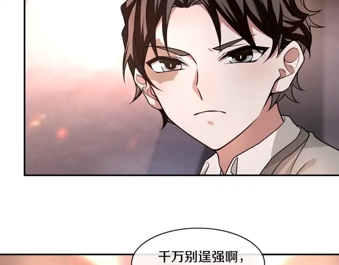《超电波战争》第140话 星界球 第30页