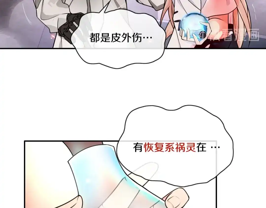 《超电波战争》第140话 星界球 第28页