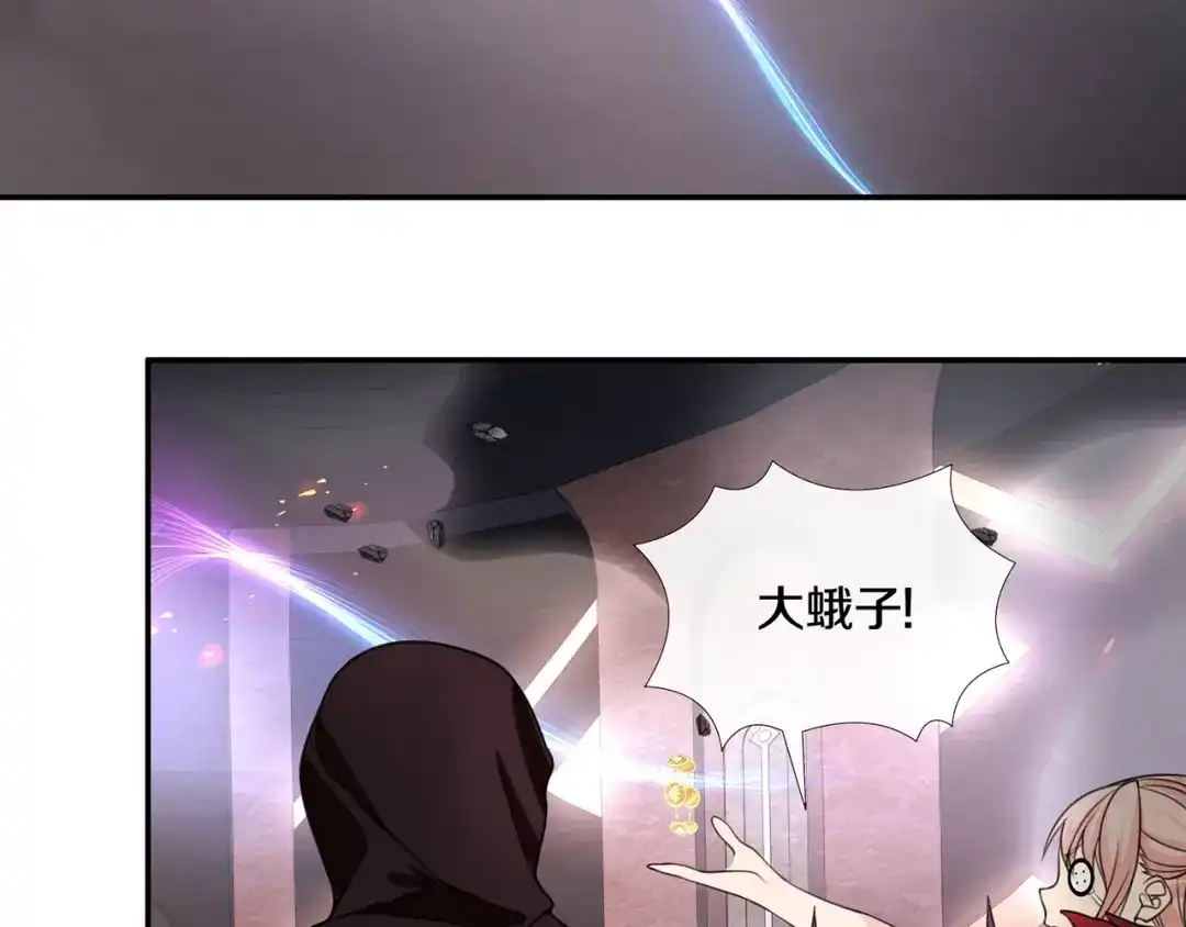 《超电波战争》第141话 星界球 第5页