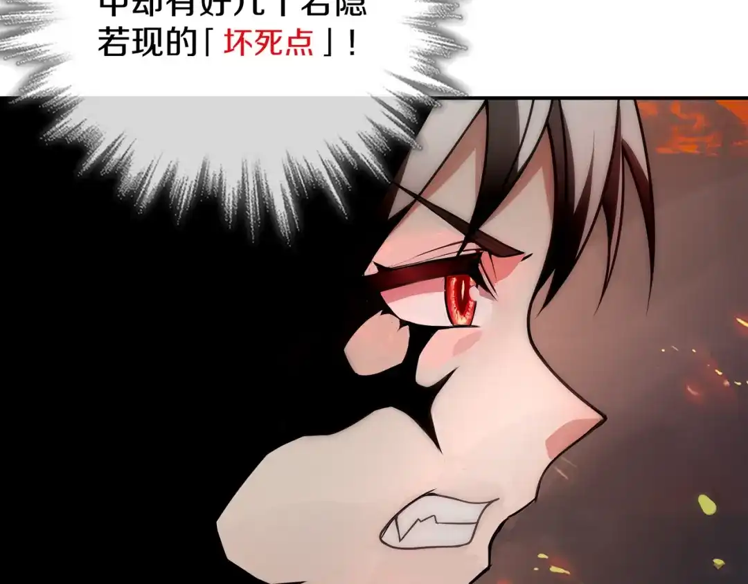《超电波战争》第142话 业火孽断！ 第44页
