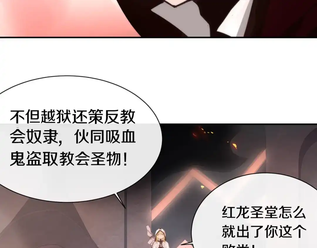 《超电波战争》第142话 业火孽断！ 第6页