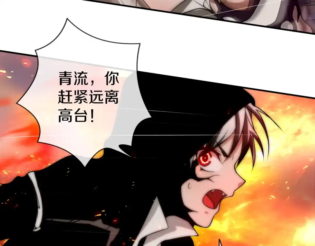 《超电波战争》第142话 业火孽断！ 第30页